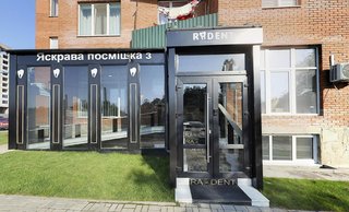 Стоматология Radent