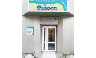 Стоматология Радент Плюс