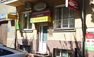 Стоматологія Radix