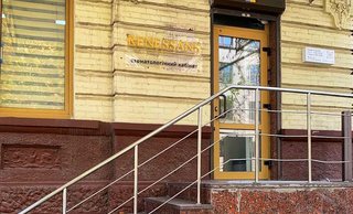 Стоматология Renessans
