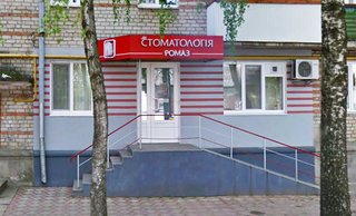 Стоматология Романюк