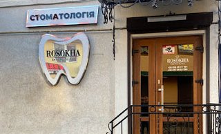 Стоматологія Rosokha Dental Clinic