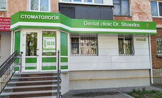 Стоматология Shandra Dental Clinic