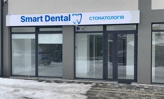 Стоматологія Smart Dental