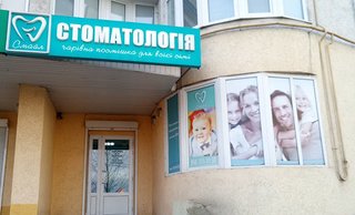 Стоматология Смайл by Dr. Ilashchuk