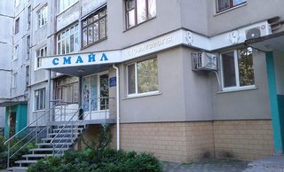 Стоматология Смайл