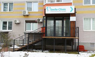 Стоматология Smile Clinic
