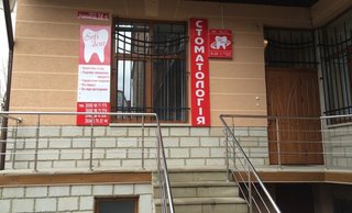 Стоматологія Sofi dent