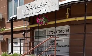 Стоматология Solid Dent