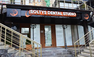 Стоматология Soltys Dental Studio