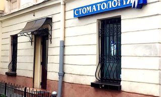 Стоматология Соната-Плюс