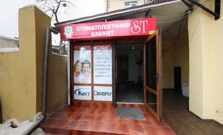 Стоматология ST