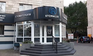 Стоматология Stomalux