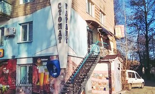 Стоматология Стомат Гарант