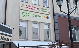 Стоматология StudioDent KiDS
