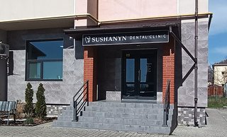 Стоматологія Sushanyn dental clinic