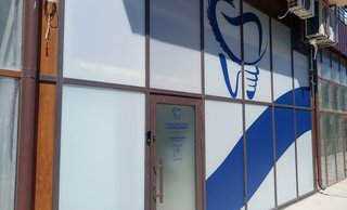 Стоматология Тараса Муринюка
