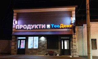 Стоматология ТеоДент