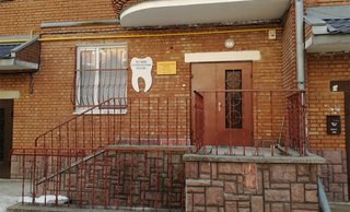 Стоматология Терлича Ивана