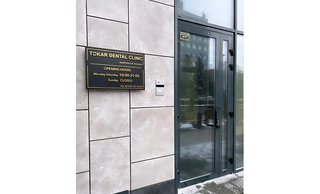 Стоматология TOKAR Clinic
