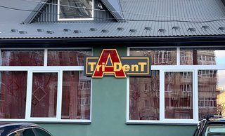 Стоматологія Triadent