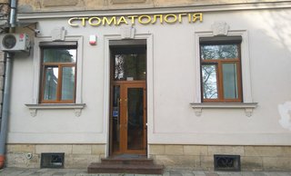 Стоматология Ukhach Dental Clinic