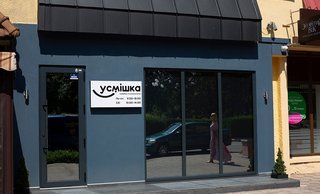 Стоматологія Усмішка