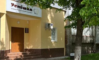 Стоматологія Усмішка