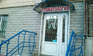 Стоматология Ваш стоматолог