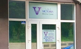 Стоматологія Victoria Dental Clinic
