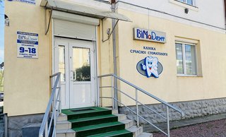Стоматологія ВіМаДент