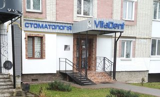 Стоматология VitaDent