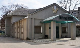 Стоматологія Вітадент