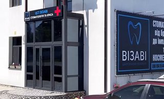 Стоматология Визави