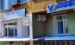 Стоматология Владимира Острянко