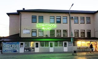 Стоматологія Яблуко