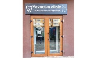Стоматология Yavorska Dental Clinic