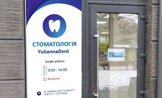 Стоматологія YuliannaDent