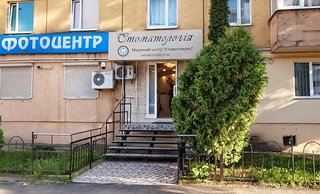 Стоматологія Юрдентсервис