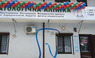 Стоматология ZubR