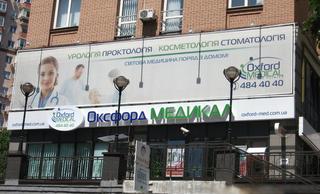 Клиника «Оксфорд Медикал - Киев», Стоматологическое отделение