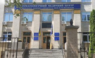 Стоматологический медицинский центр Национального медицинского университета имени А. А. Богомольца