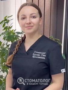 Крупко Тина Ярославовна
