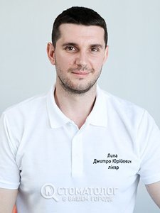 Липа Дмитрий Юрьевич