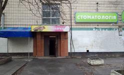 Адент, стоматологическая клиника Адент, стоматологическая клиника