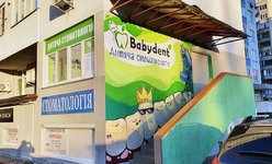 Детская стоматология Babydent Троещина Детская стоматология Babydent Троещина