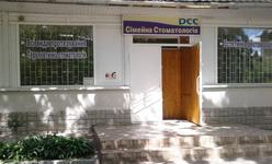 Стоматологическая клиника «ДСС семейная стоматология»