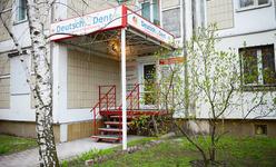 Немецкая стоматология «DDent» (Deutsch Dent)