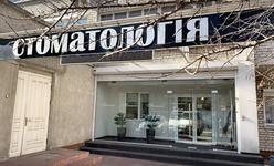 Стоматологическая клиника «Аматти» Стоматологическая клиника «Аматти»