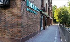Стоматологическая клиника «Identico Dental Clinic»